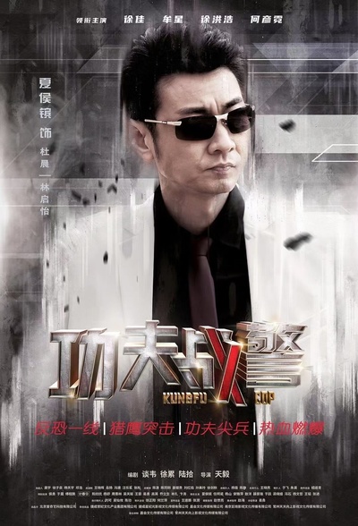 澳门往事之赌诫的海报-角色海报