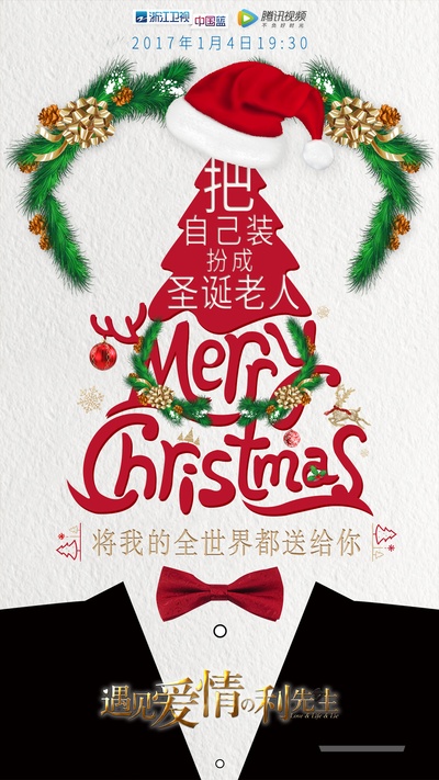 遇见爱情的利先生的海报-预告海报 中国大陆
