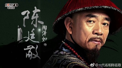一代名相陈廷敬的海报-角色海报
