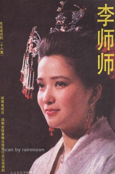 李师师的海报-正式海报