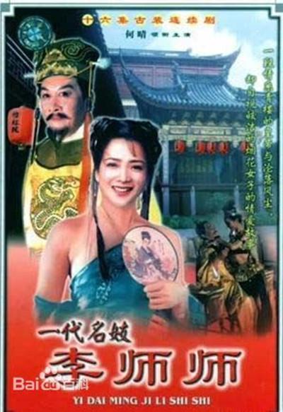 李师师的海报-其他海报