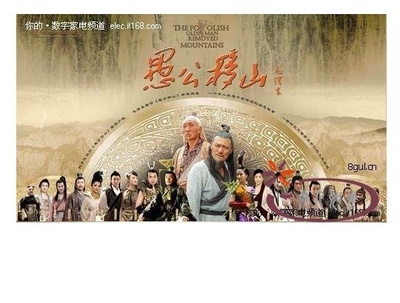 王屋山下的传说的海报-正式海报 中国内地