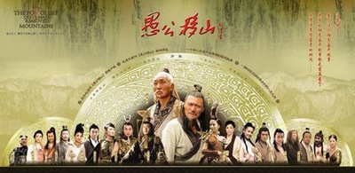 王屋山下的传说的海报-预告海报 中国大陆