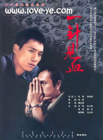 一针见血的海报-正式海报