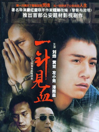 一针见血的海报-正式海报