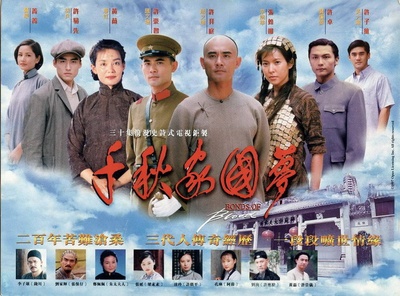 千秋家国梦的海报-正式海报