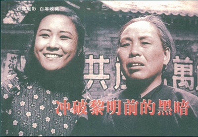 冲破黎明前的黑暗的海报-角色海报