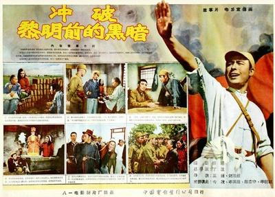 冲破黎明前的黑暗的海报-其他海报 中国大陆
