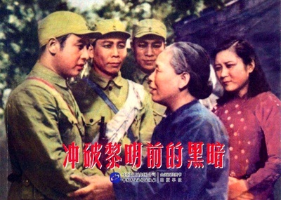 冲破黎明前的黑暗的海报-其他海报