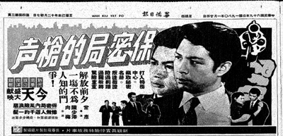 保密局的枪声的海报-正式海报