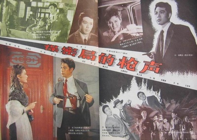 保密局的枪声的海报-其他海报