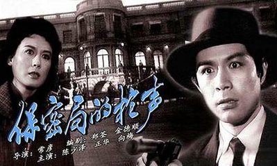 保密局的枪声的海报-正式海报