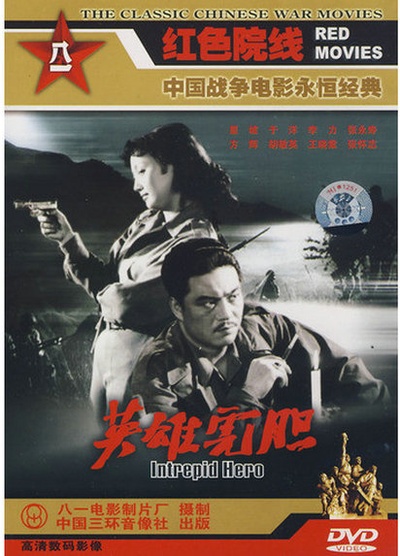 英雄虎胆的海报-其他海报