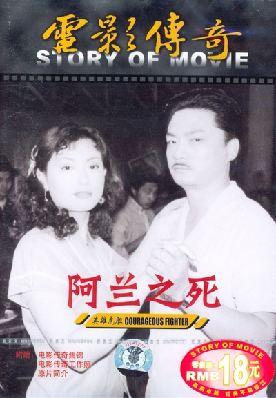 英雄虎胆的海报-其他海报