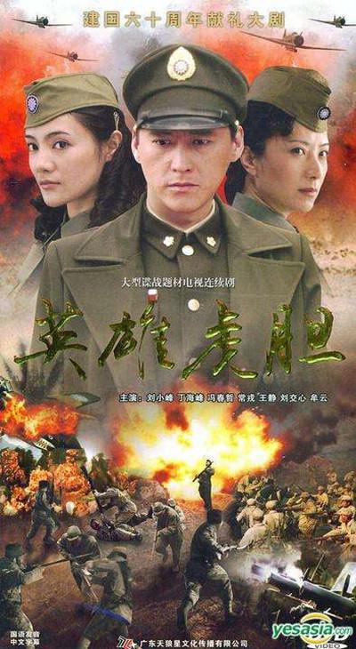 英雄虎胆的海报-正式海报