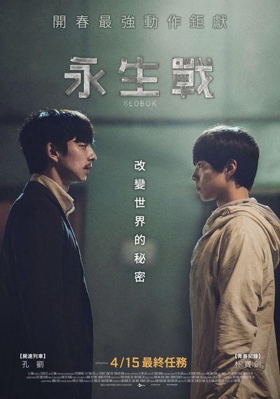 徐福的海报-正式海报 韩国