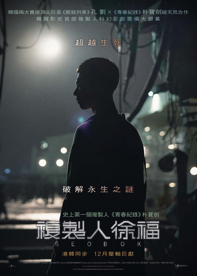 徐福的海报-预告海报 中国香港