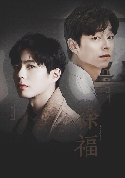 徐福的海报-其他海报