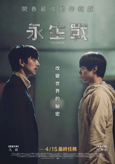 徐福的海报-正式海报 韩国