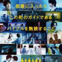 人数之町