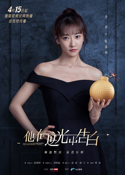 他在逆光中告白的海报-角色海报 中国大陆