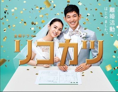离婚活动的海报-正式海报 日本