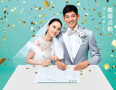 离婚活动的海报-正式海报 日本