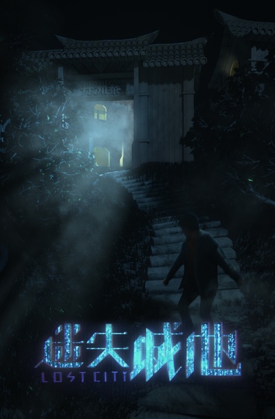咸鱼先生，Rose小姐之彗星来了的海报-其他海报 中国大陆