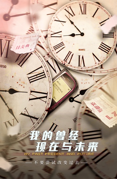 咸鱼先生，Rose小姐之彗星来了的海报-其他海报 中国大陆