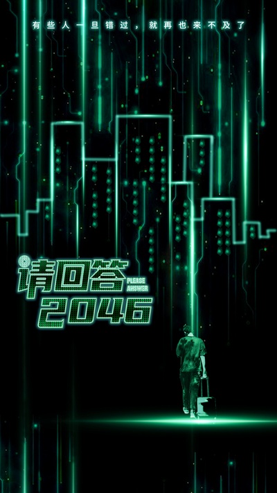 咸鱼先生，Rose小姐之彗星来了的海报-其他海报 中国大陆