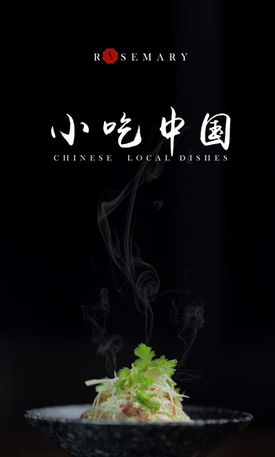 小吃中国的海报-正式海报 中国大陆