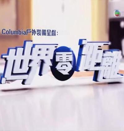 世界零距离的海报-正式海报