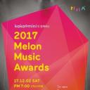 2017 甜瓜音乐奖颁奖典礼