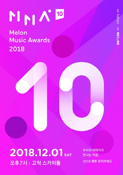 2018 Melon Music Awards的海报-正式海报 韩国