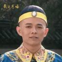 李承泰