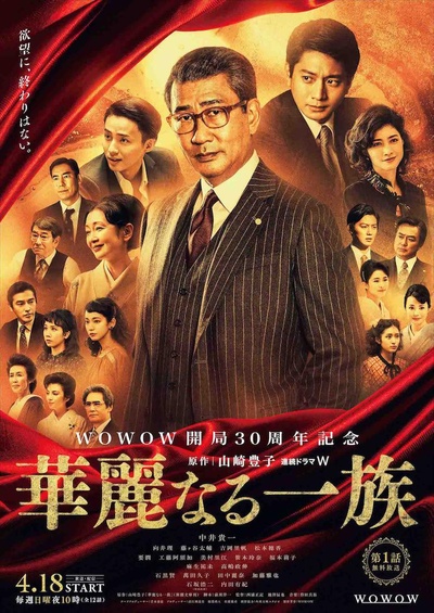华丽一族的海报-正式海报