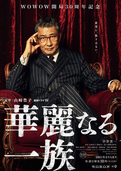 华丽一族的海报-角色海报