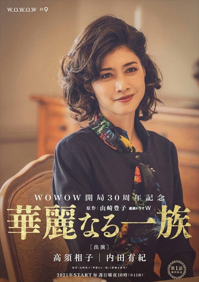 华丽一族的海报-角色海报
