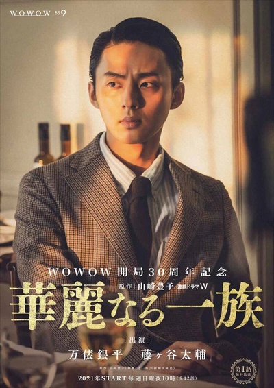 华丽一族的海报-角色海报