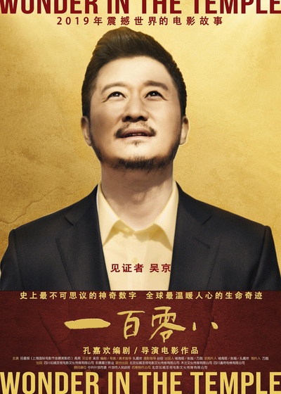 一百零八的海报-预告海报
