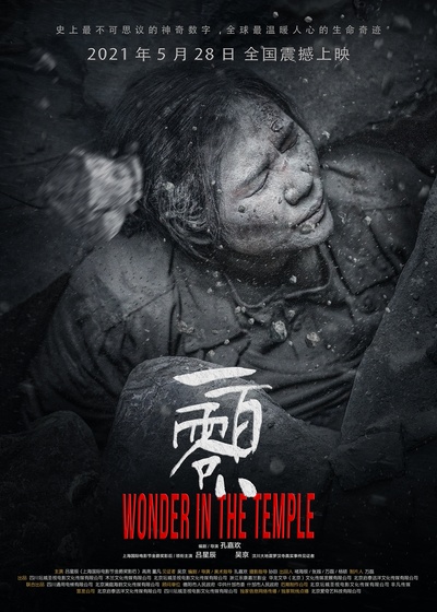 一百零八的海报-其他海报 中国大陆