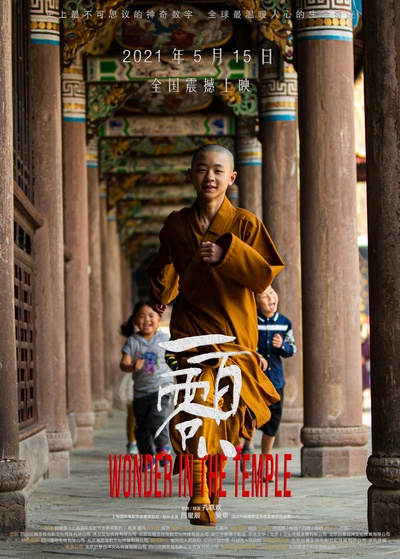 一百零八的海报-正式海报 中国大陆