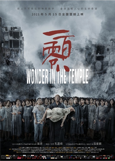 一百零八的海报-正式海报 中国大陆