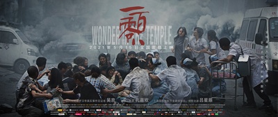 一百零八的海报-预告海报 中国大陆