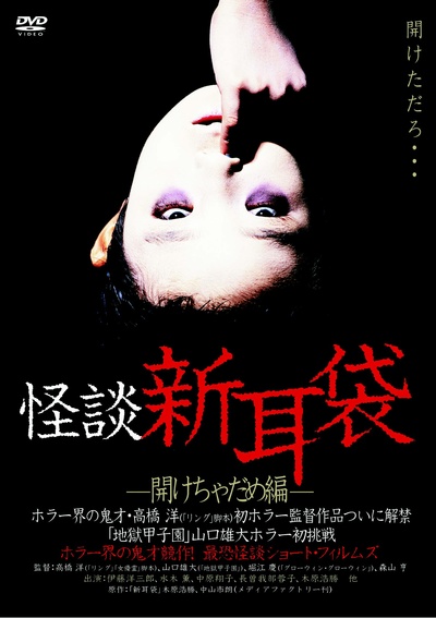 怪谈新耳袋 第2季的海报-正式海报
