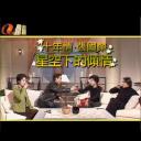 星空下的傾情