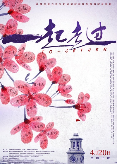 一起走过的海报-正式海报