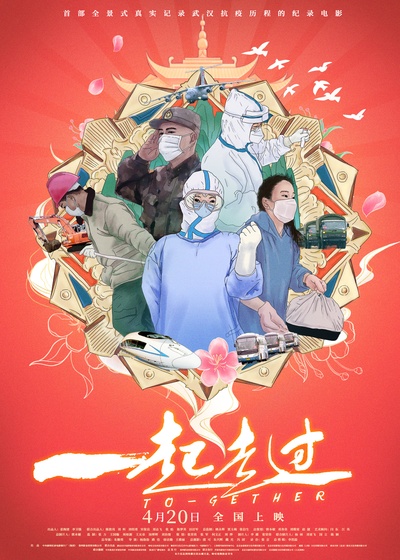 一起走过的海报-正式海报 中国大陆