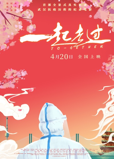 一起走过的海报-正式海报 中国大陆