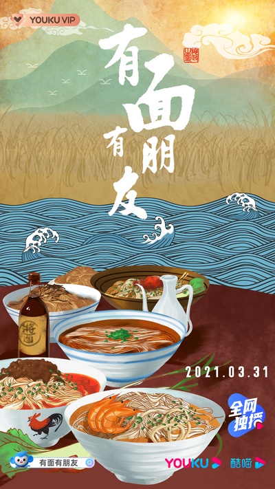有面有朋友的海报-正式海报
